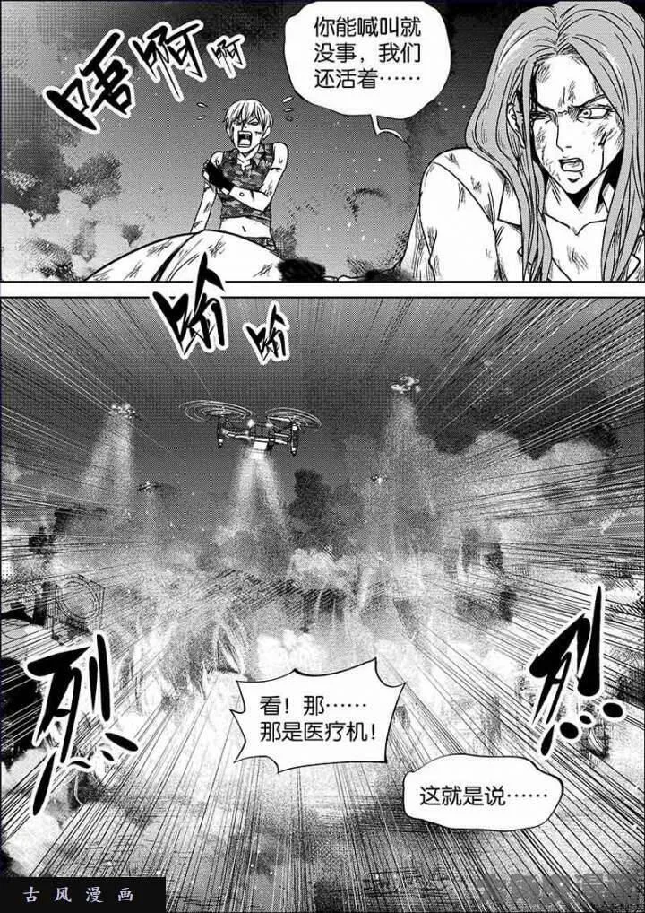 迷域行者漫画,第654话4图