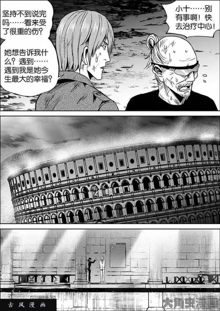 迷域行者漫画,第654话9图