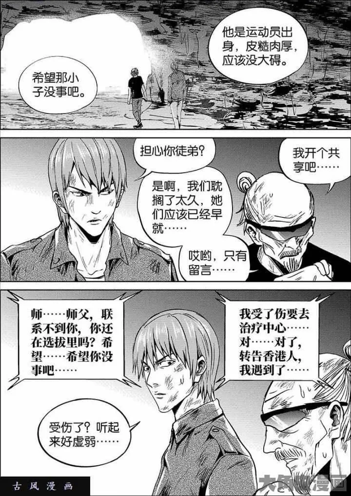 迷域行者漫画,第654话8图