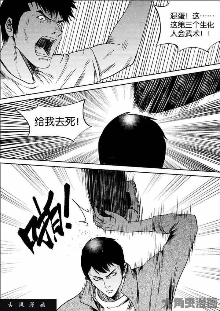 迷域行者漫画,第656话6图