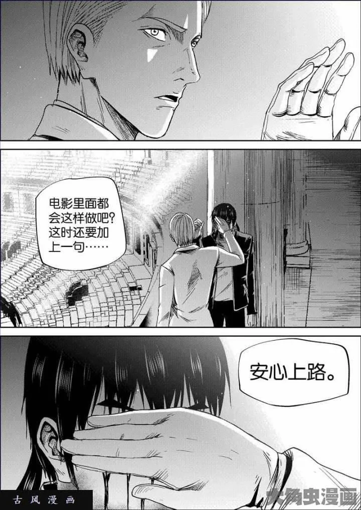 迷域行者漫画,第657话9图