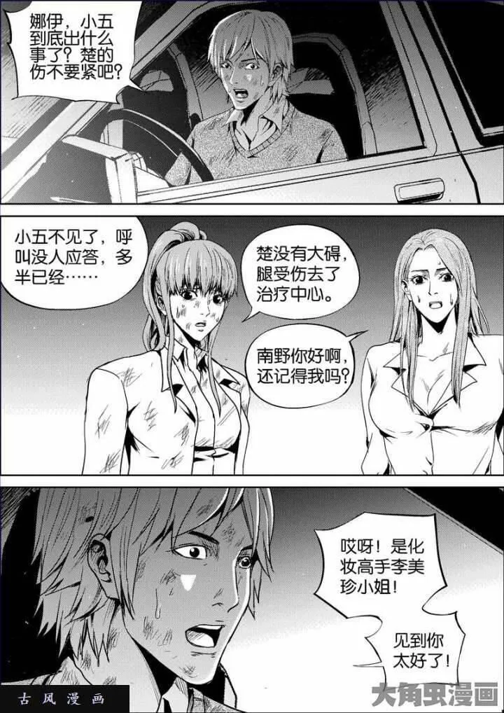 迷域行者漫画,第658话8图