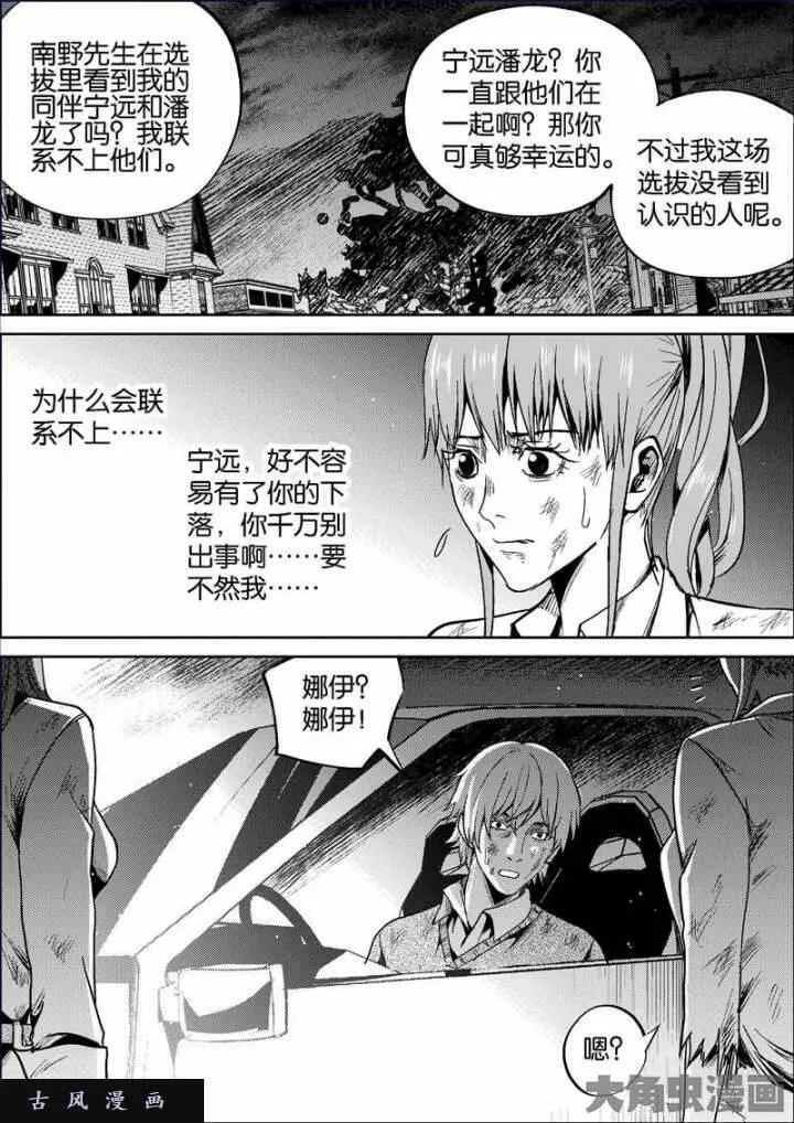 迷域行者漫画,第659话2图