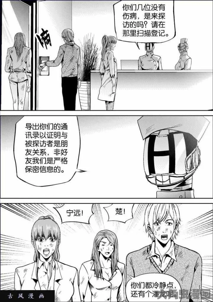 迷域行者漫画,第659话6图