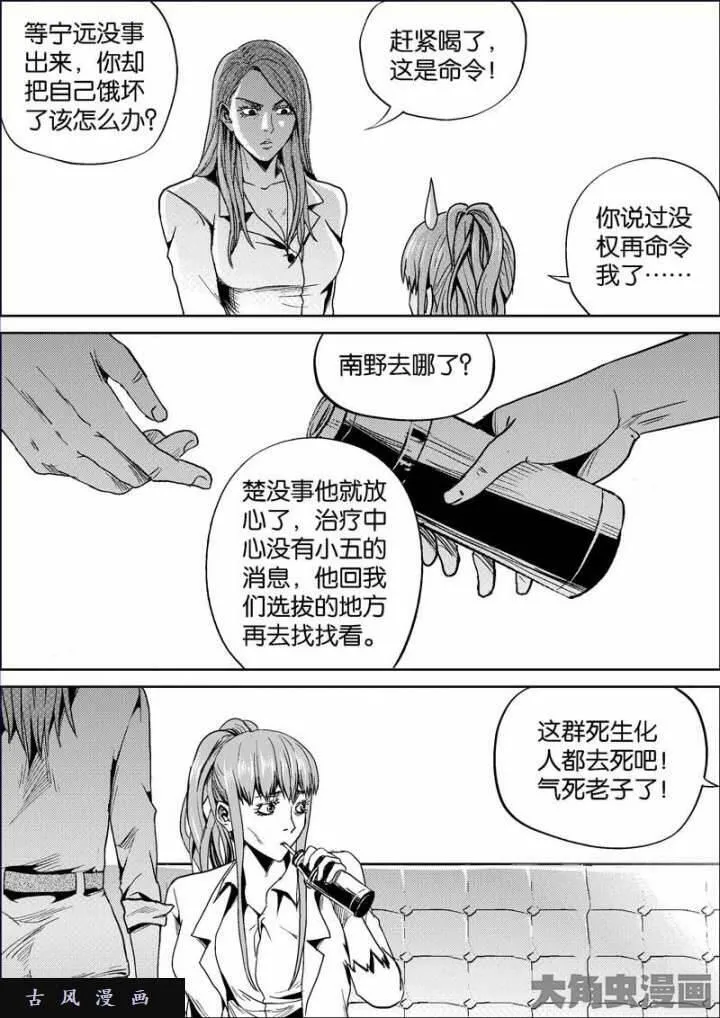 迷域行者漫画,第659话9图