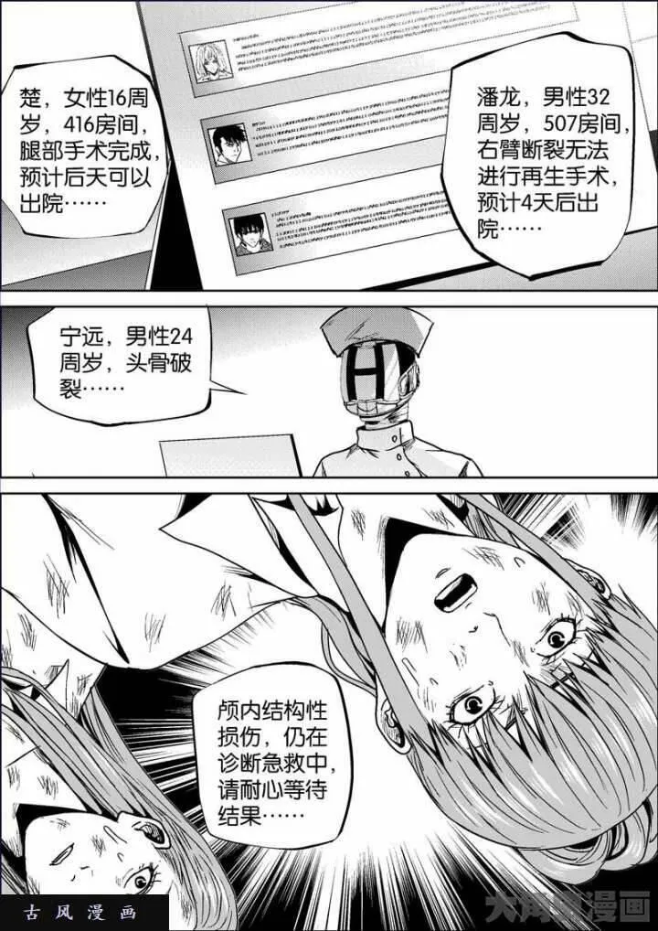 迷域行者漫画,第659话7图