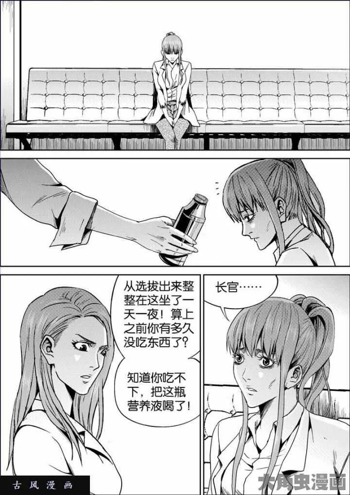 迷域行者漫画,第659话8图