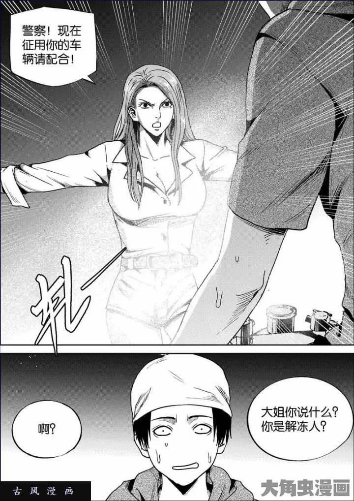 迷域行者漫画,第660话8图