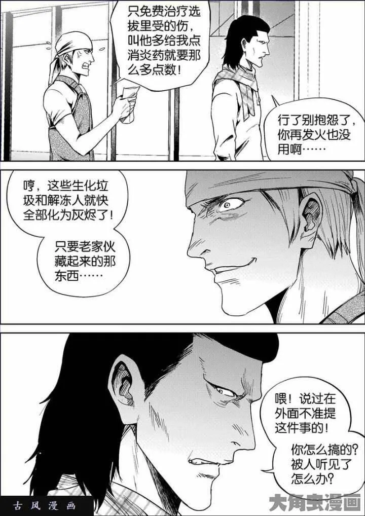 迷域行者漫画,第660话3图