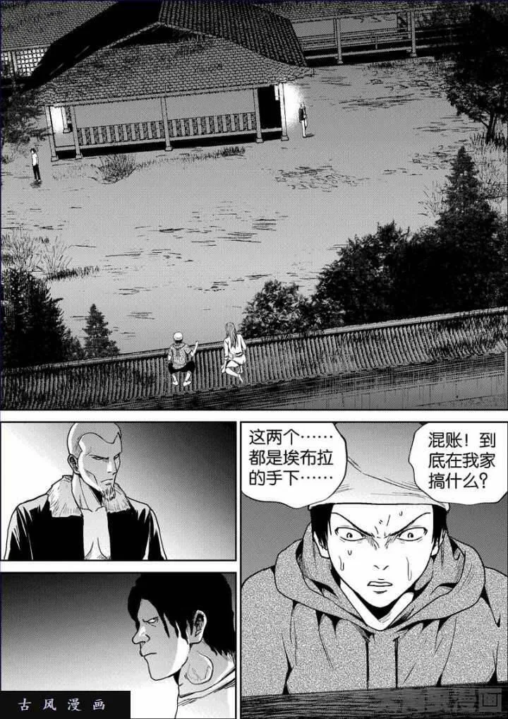 迷域行者漫画,第661话8图