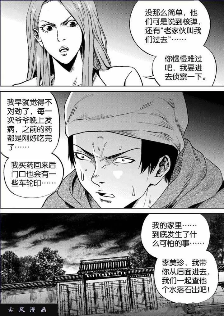 迷域行者漫画,第661话7图