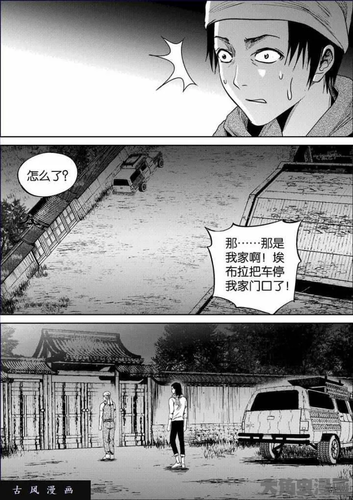 迷域行者漫画,第661话4图