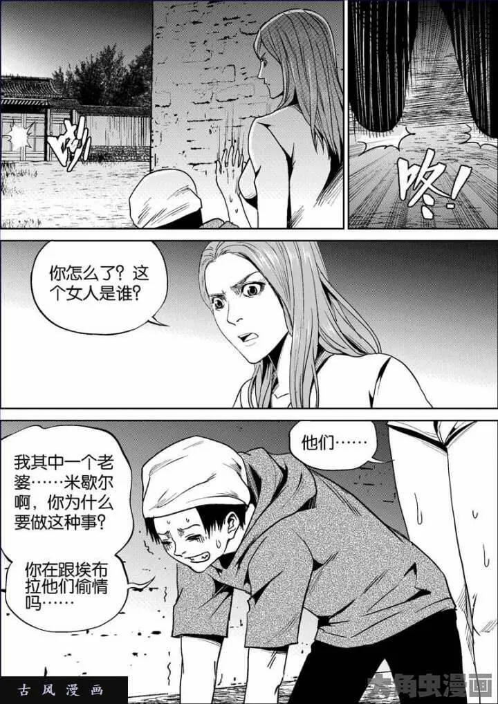 迷域行者漫画,第661话6图