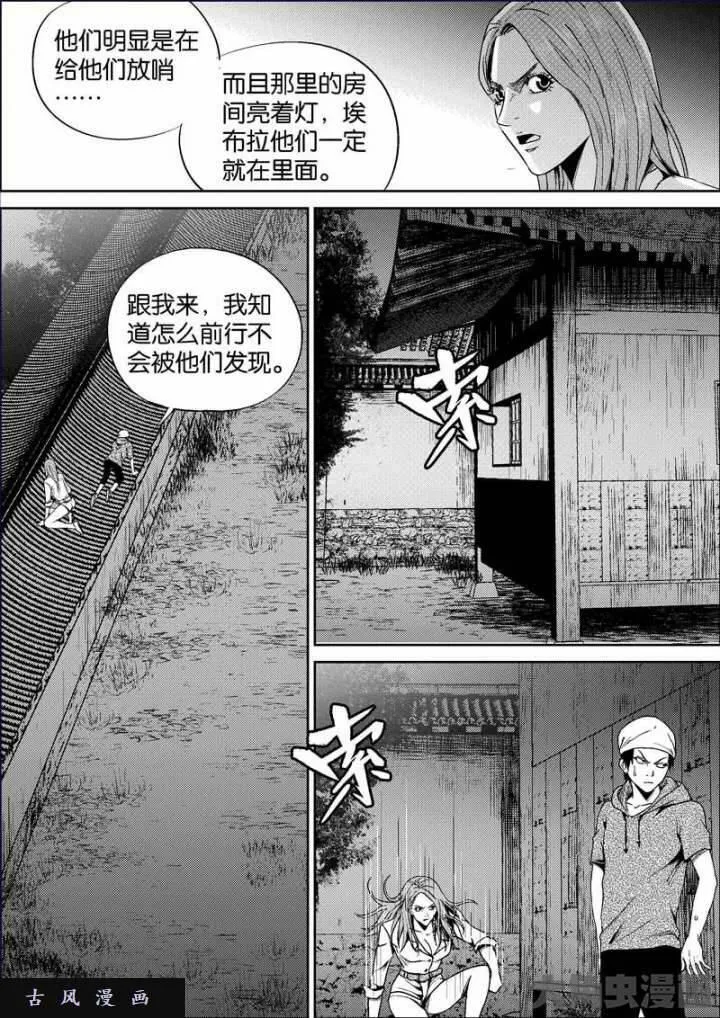 迷域行者漫画,第661话9图