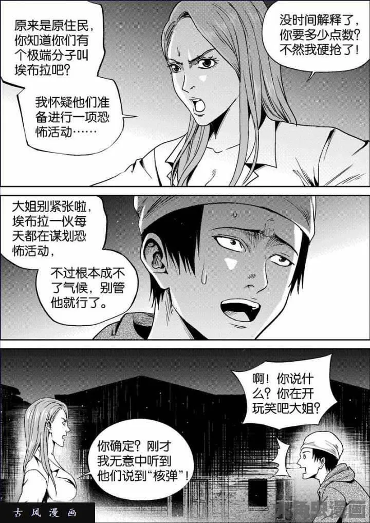 迷域行者漫画,第661话2图