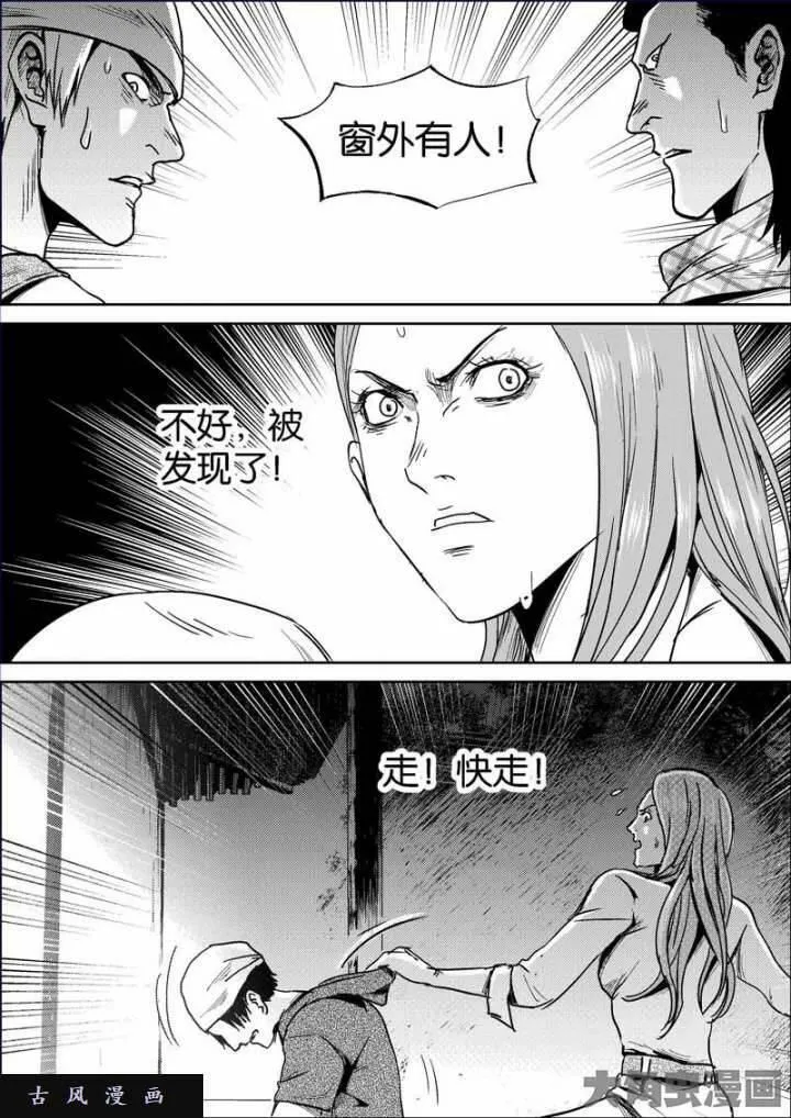 迷域行者漫画,第663话8图