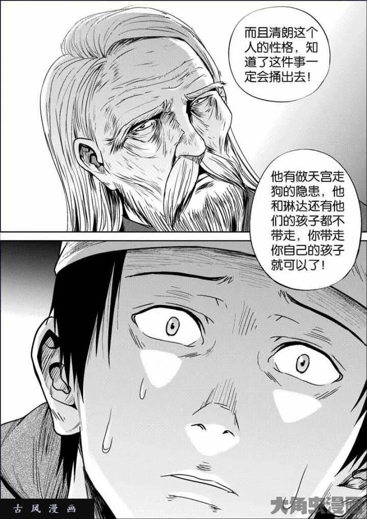 迷域行者漫画,第663话7图