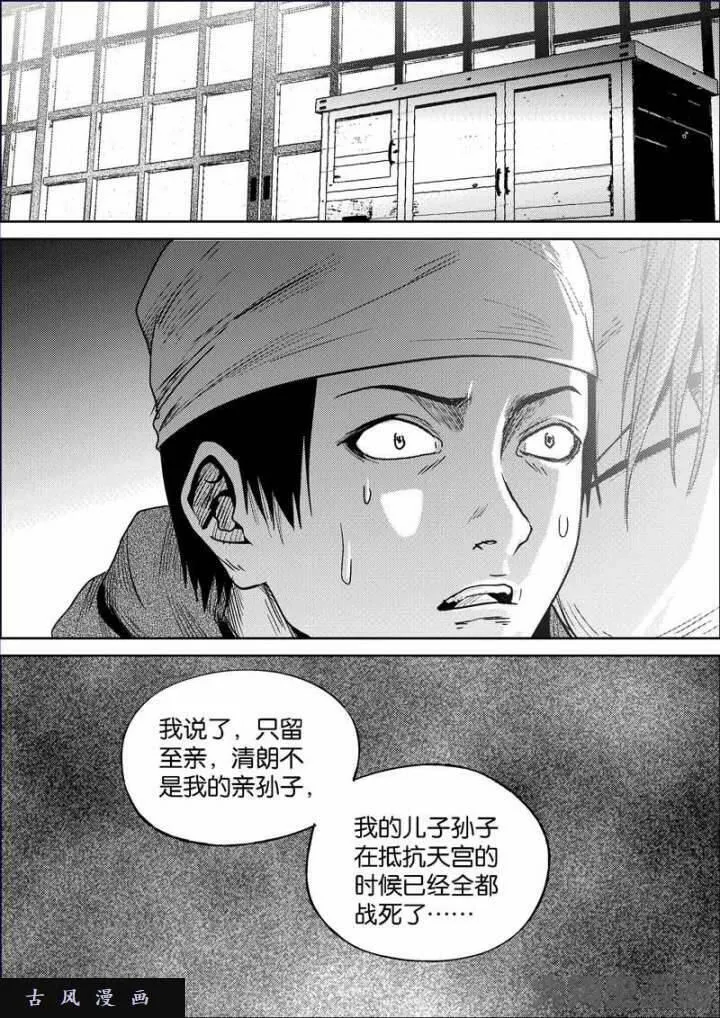 迷域行者漫画,第663话6图