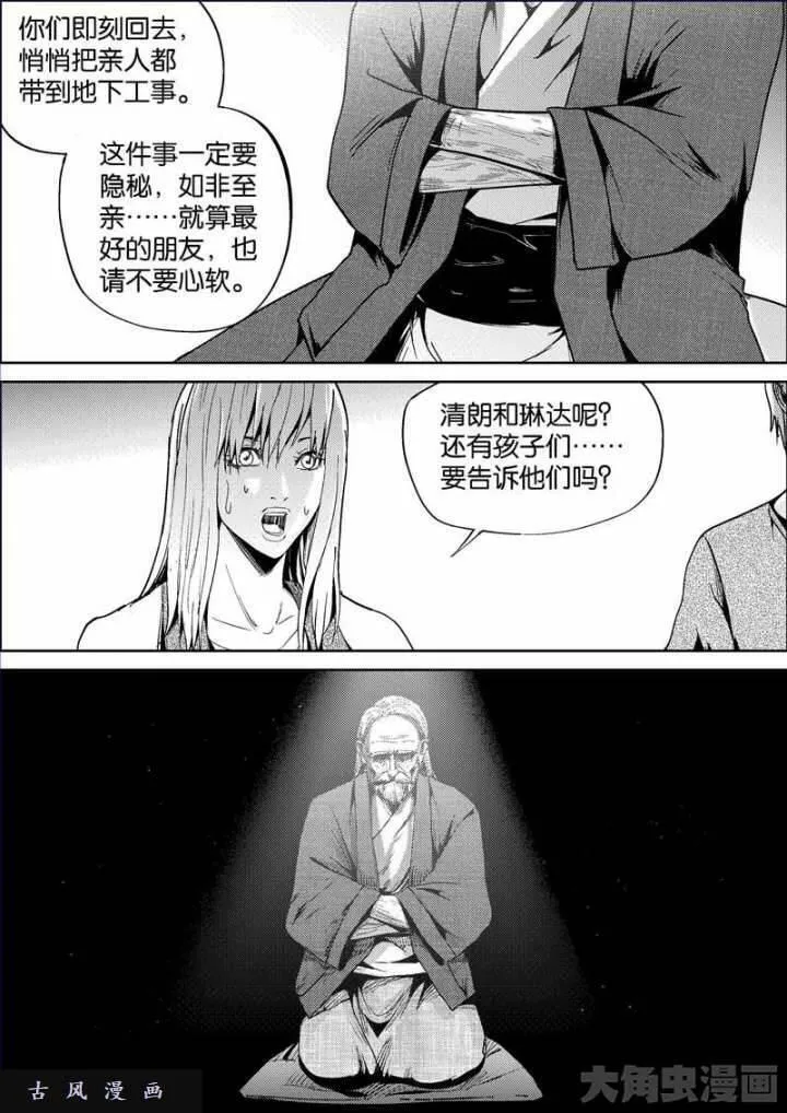 迷域行者漫画,第663话5图