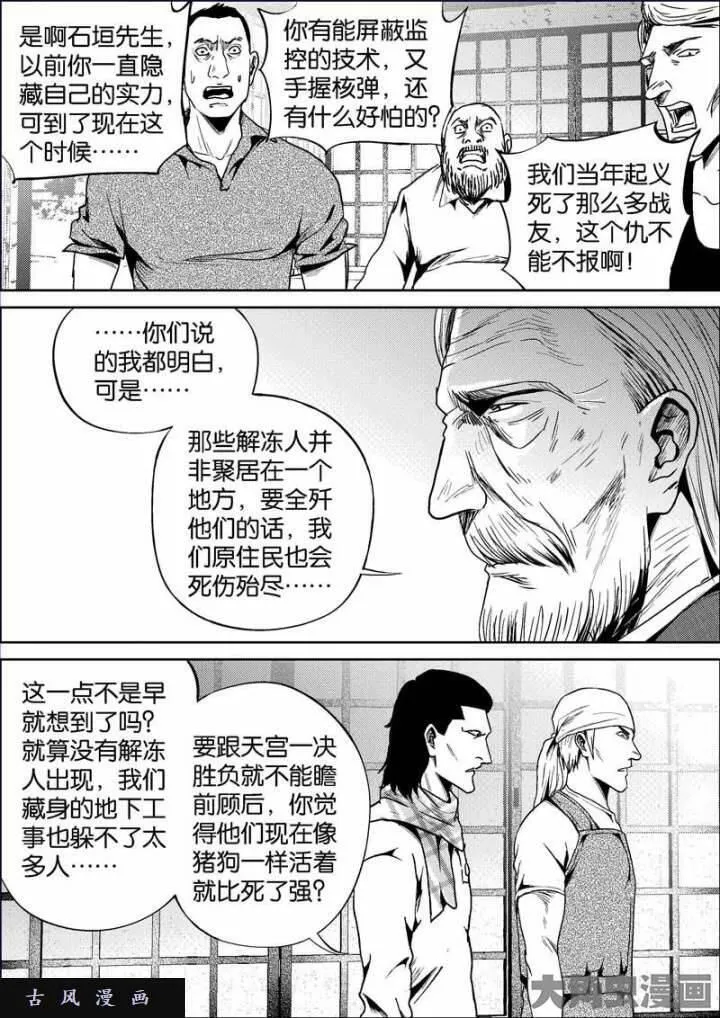 迷域行者漫画,第663话2图