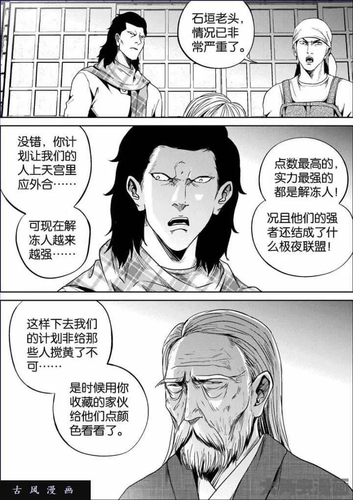 迷域行者漫画,第663话1图