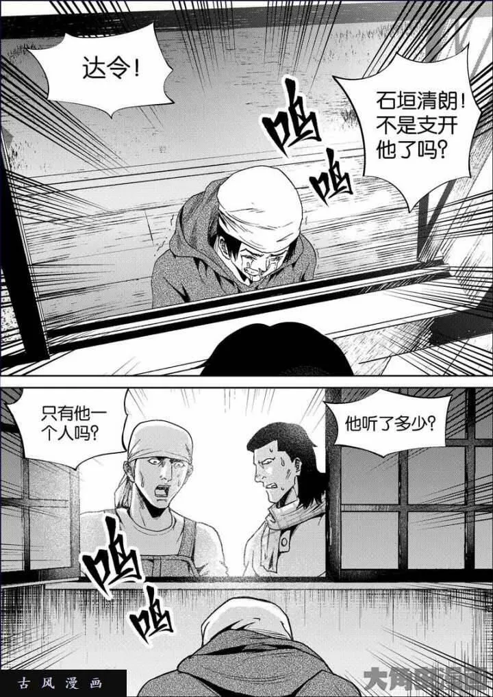 迷域行者漫画,第664话4图