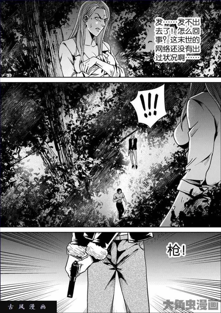 迷域行者漫画,第664话8图