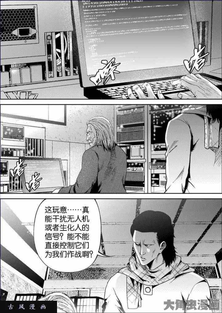 迷域行者漫画,第664话7图