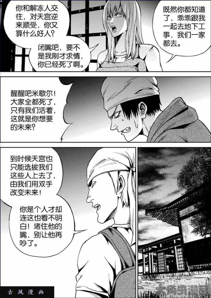 迷域行者漫画,第665话4图