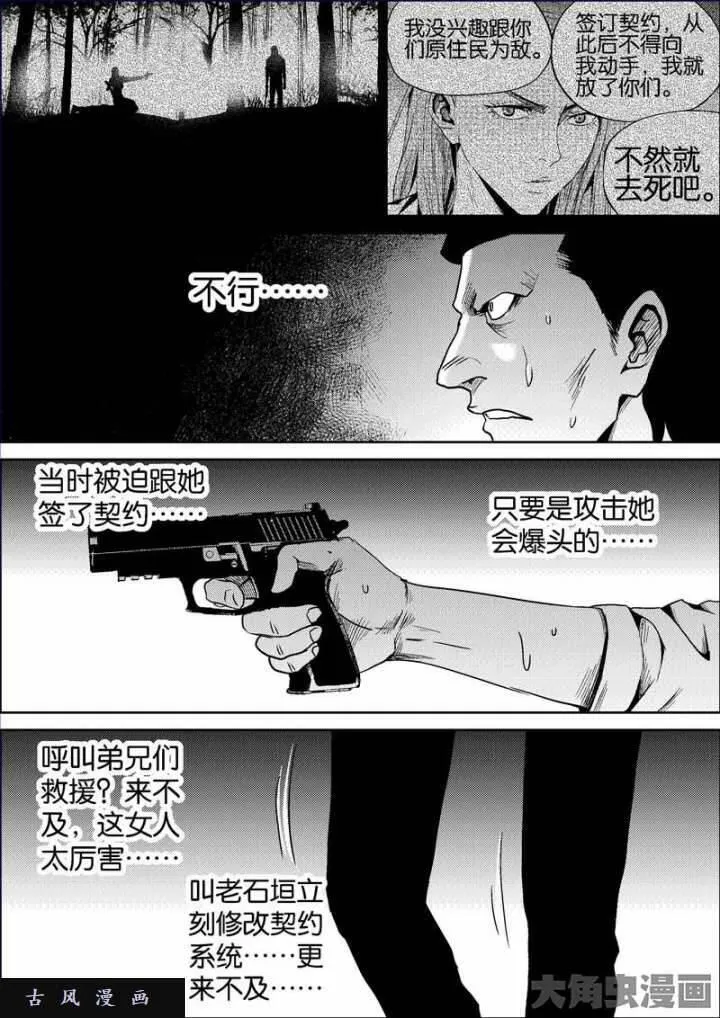 迷域行者漫画,第665话9图