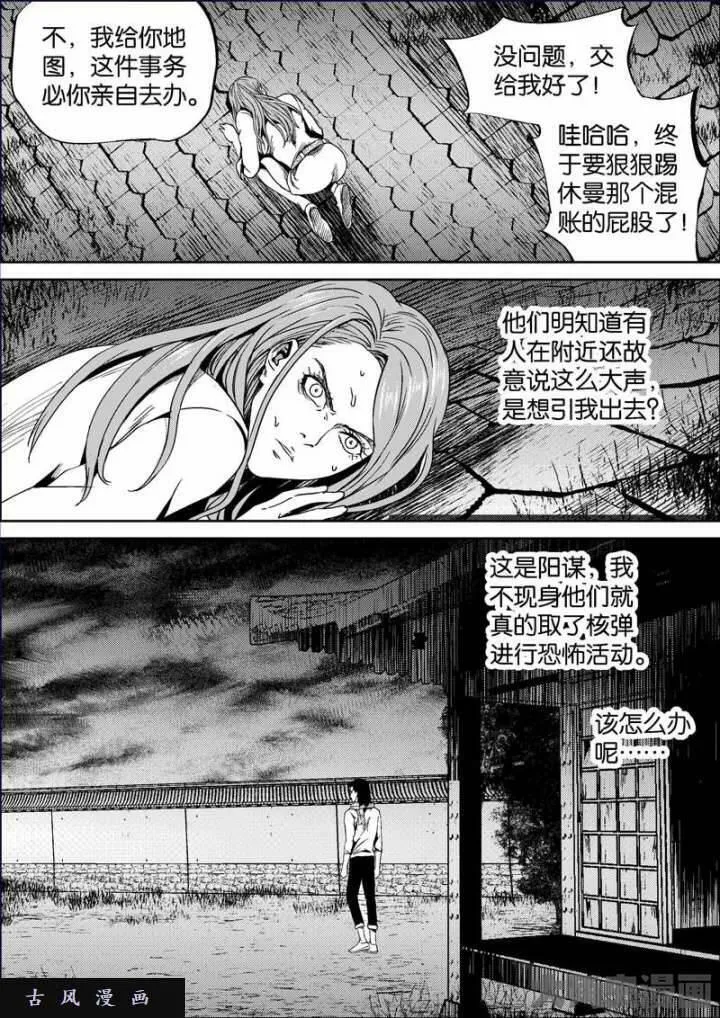 迷域行者漫画,第665话6图