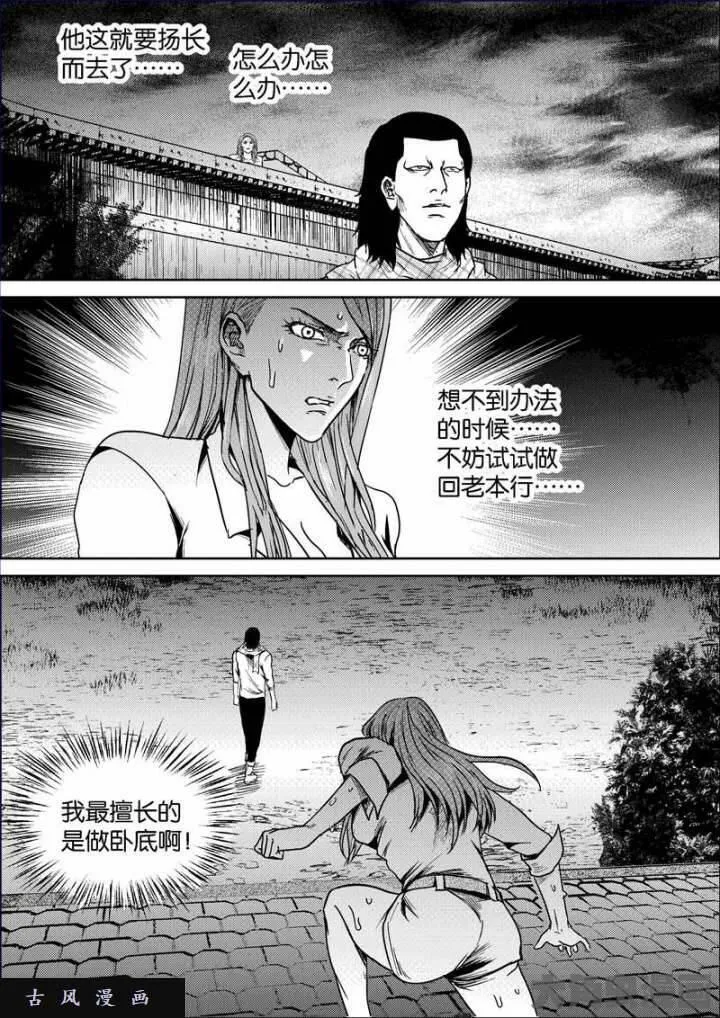 迷域行者漫画,第665话7图