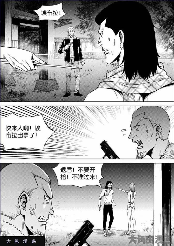 迷域行者漫画,第666话5图