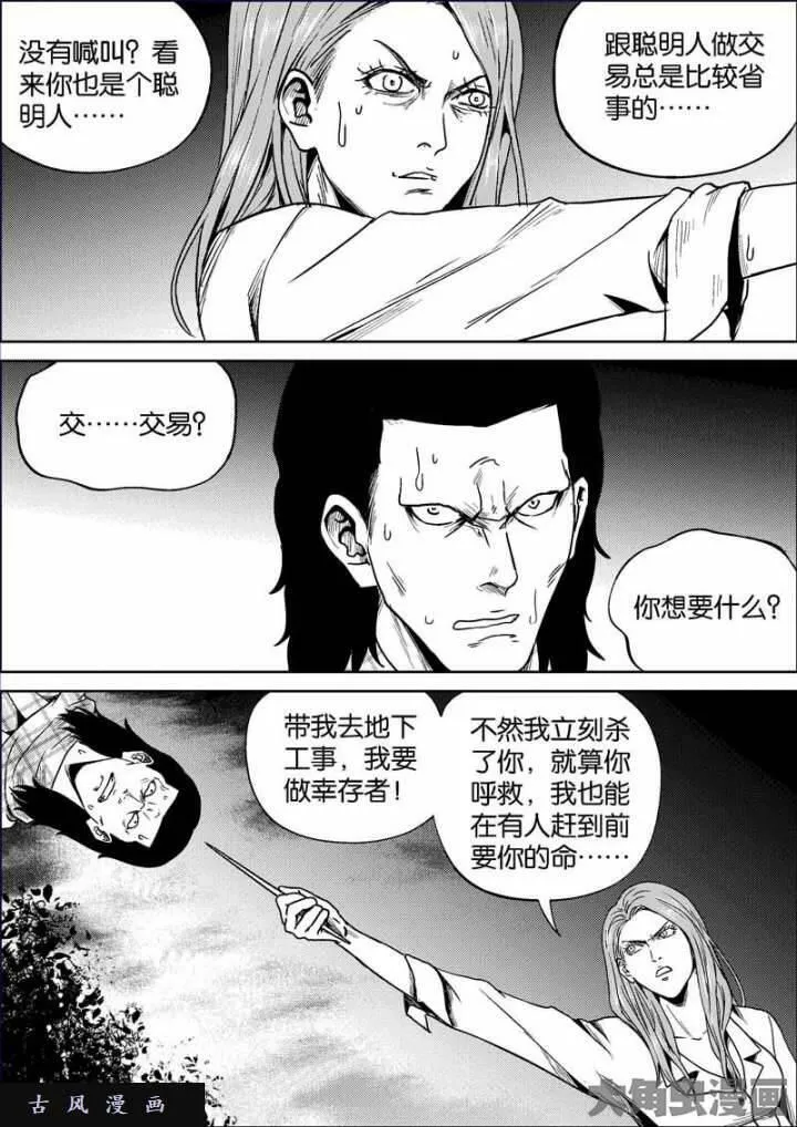 迷域行者漫画,第666话4图