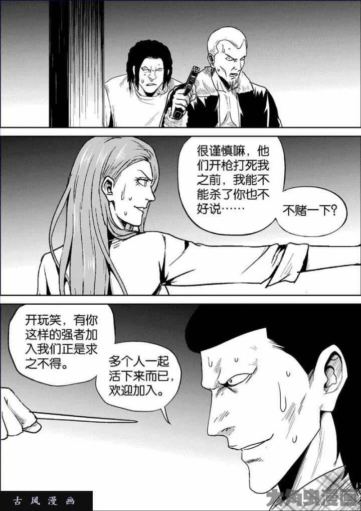 迷域行者漫画,第666话6图