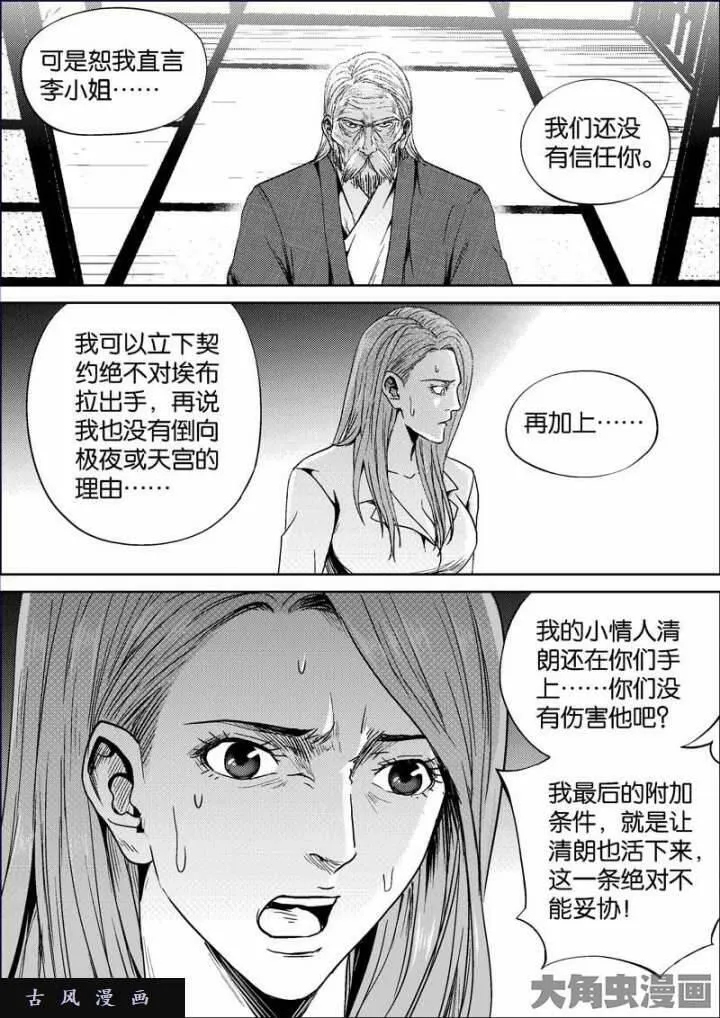 迷域行者漫画,第666话9图