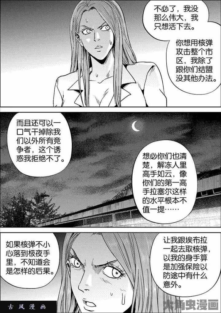 迷域行者漫画,第666话8图