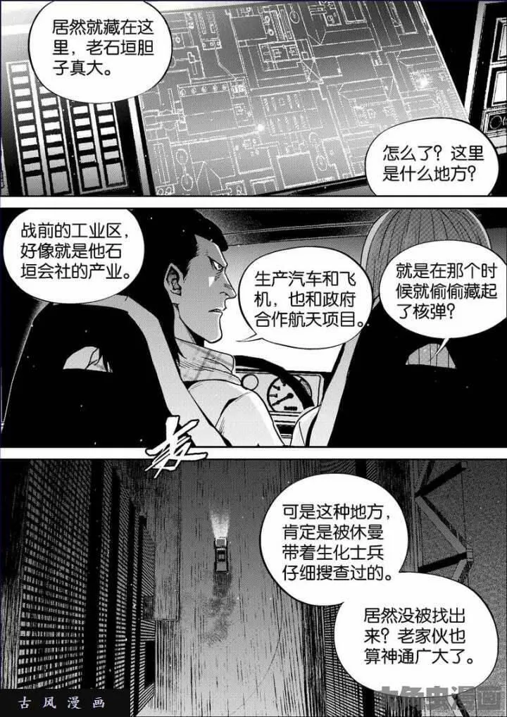 迷域行者漫画,第667话8图