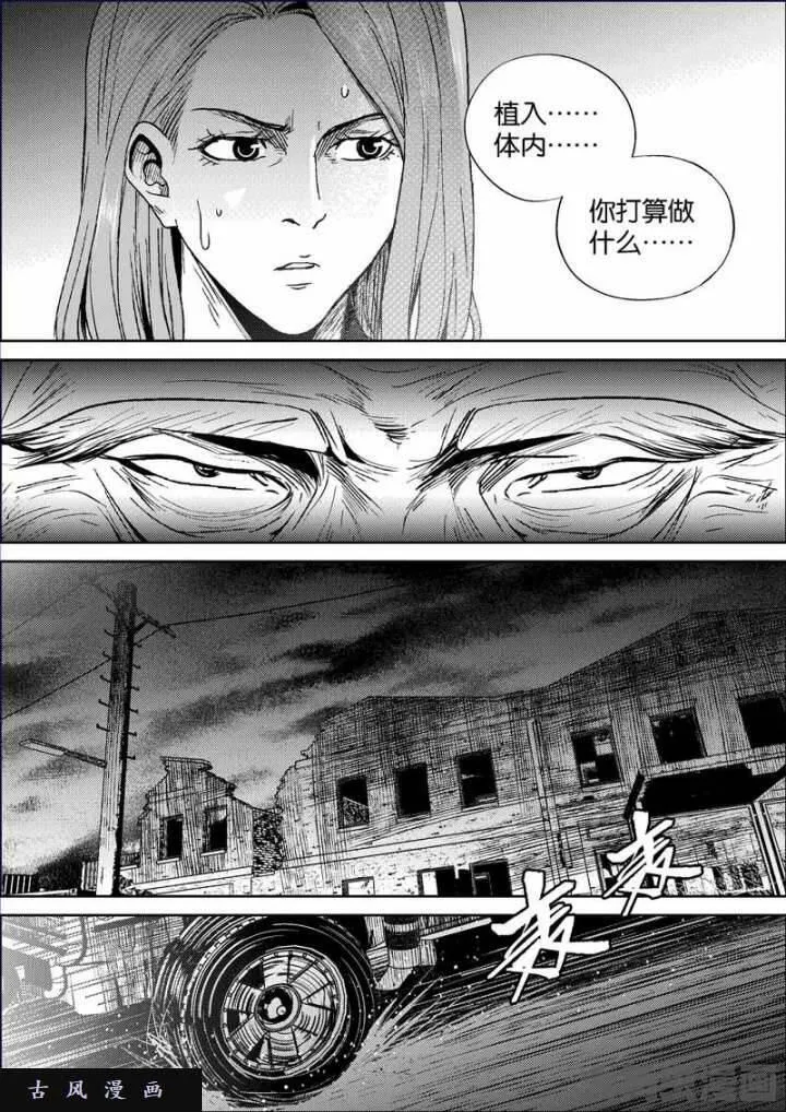 迷域行者漫画,第667话5图