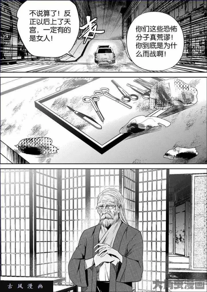 迷域行者漫画,第667话7图