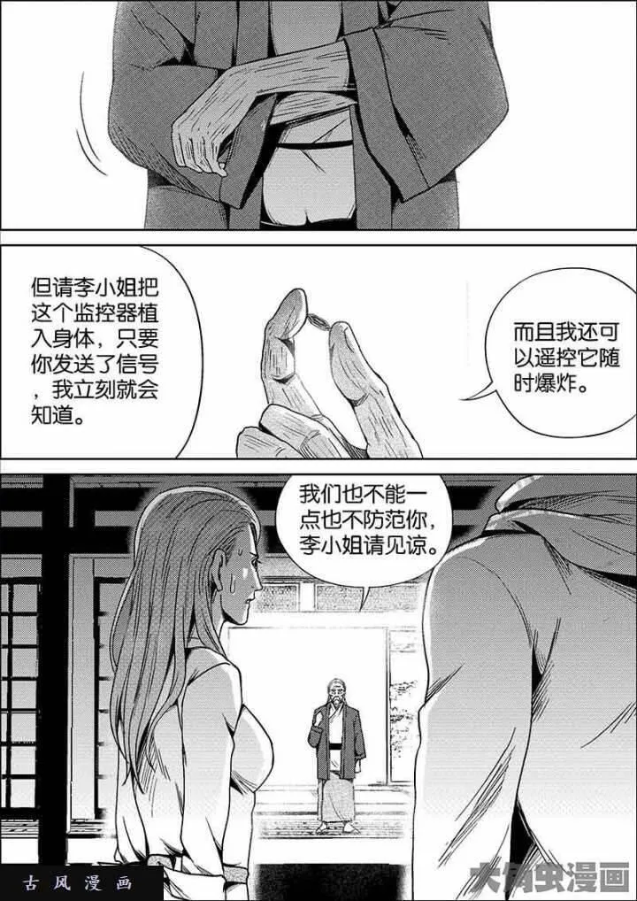 迷域行者漫画,第667话4图