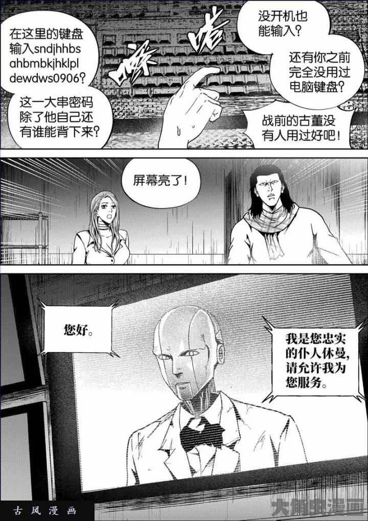 迷域行者漫画,第668话7图