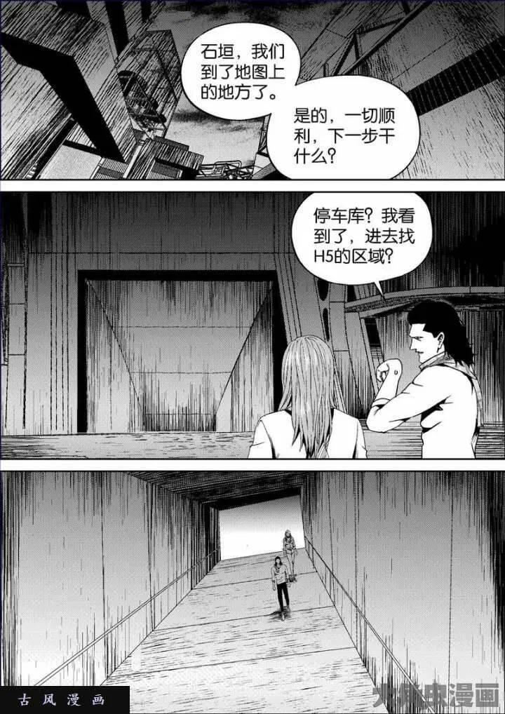 迷域行者漫画,第668话4图