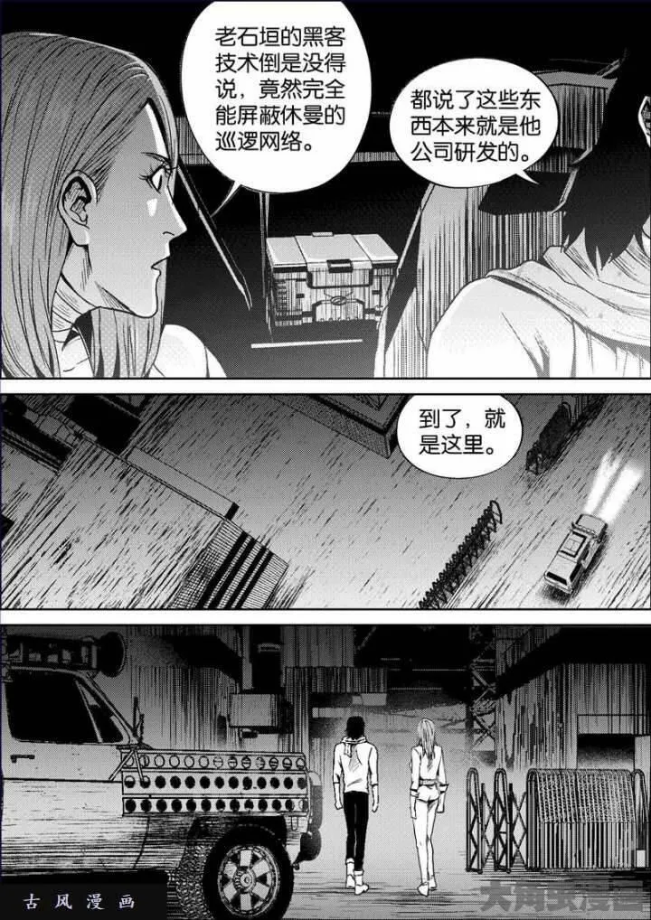 迷域行者漫画,第668话3图