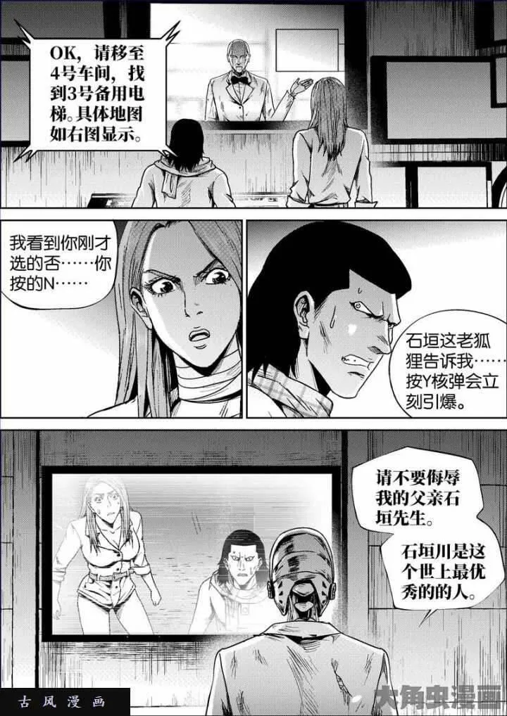 迷域行者漫画,第668话8图