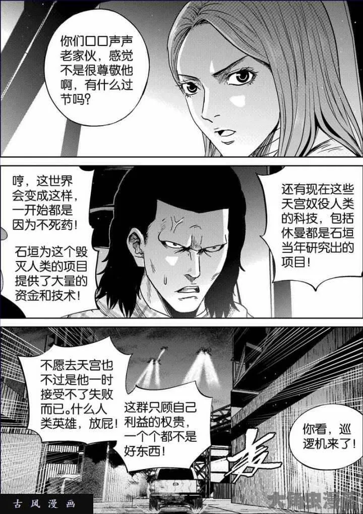 迷域行者漫画,第668话2图