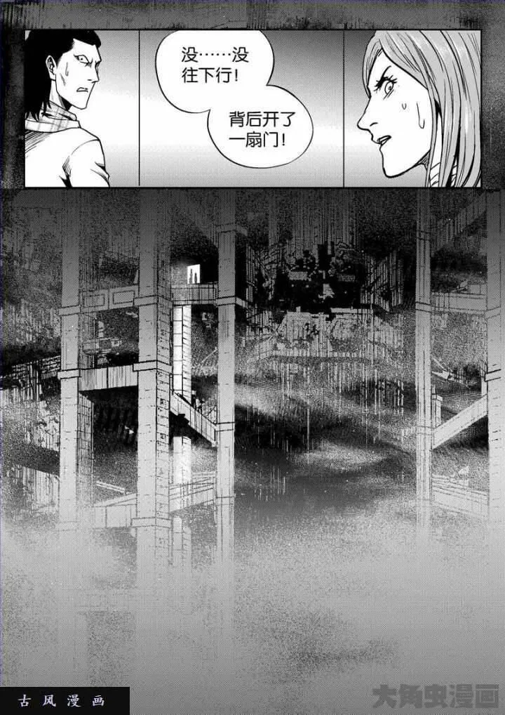 迷域行者漫画,第669话6图