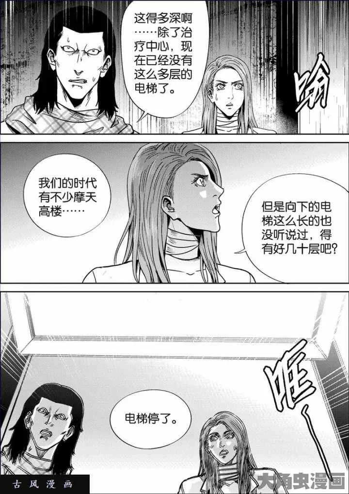 迷域行者漫画,第669话8图