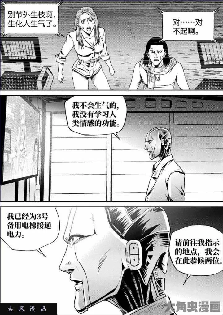 迷域行者漫画,第669话2图