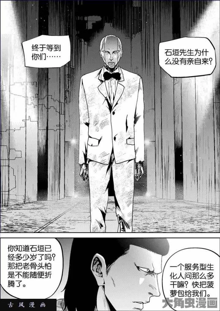 迷域行者漫画,第670话3图